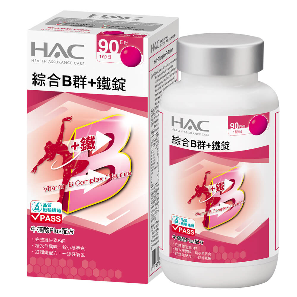 【永信HAC】綜合B群+鐵錠(90錠/瓶)🌞90D007